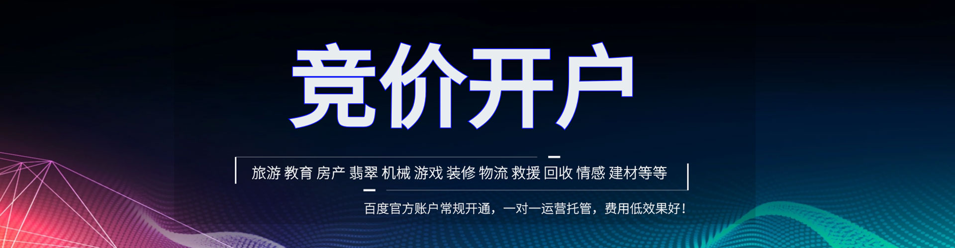 蛟河推广信息流